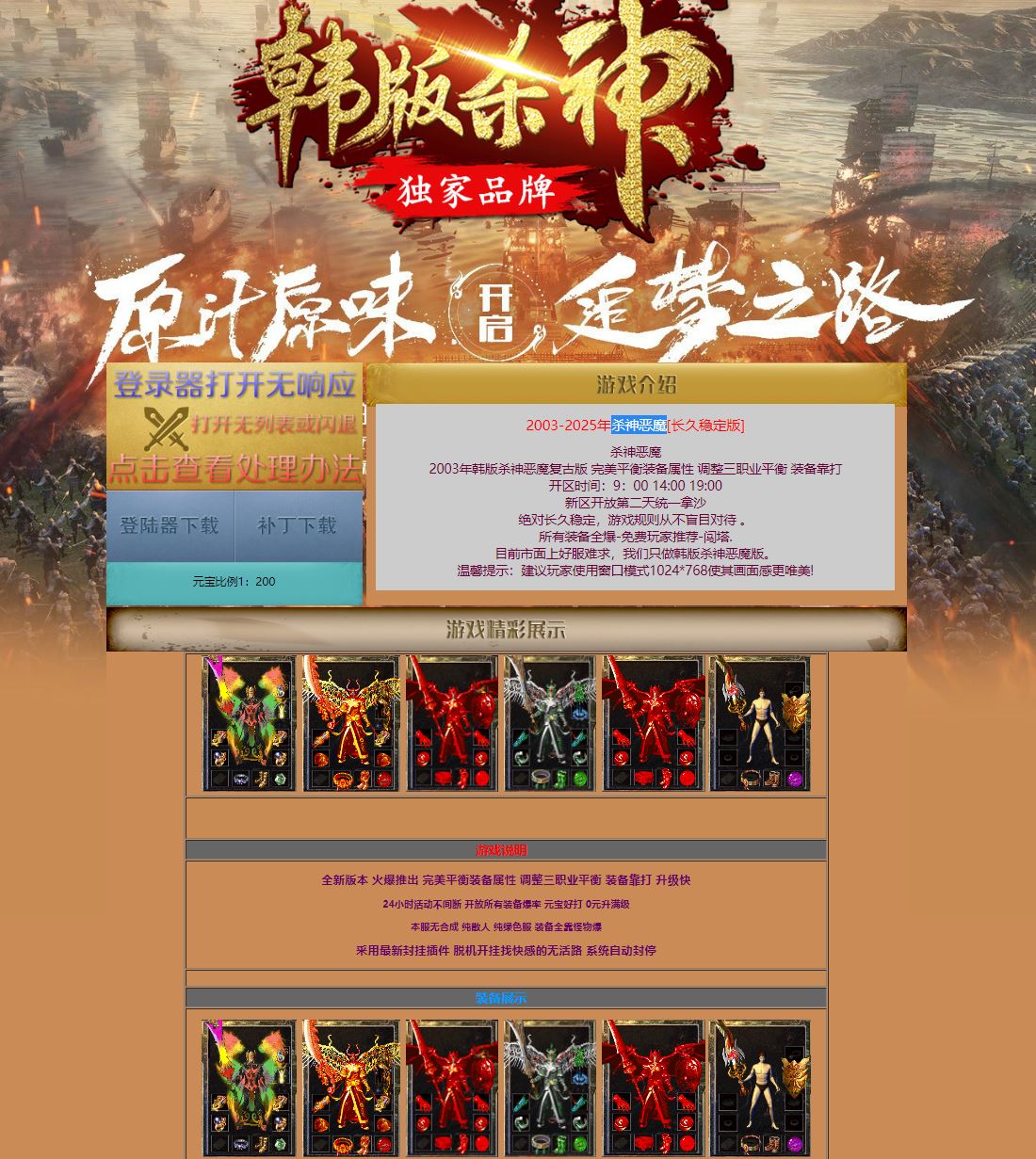 韩版杀神恶魔复古版三职业传奇服务端版本库-ESP插件-Gom引擎插图