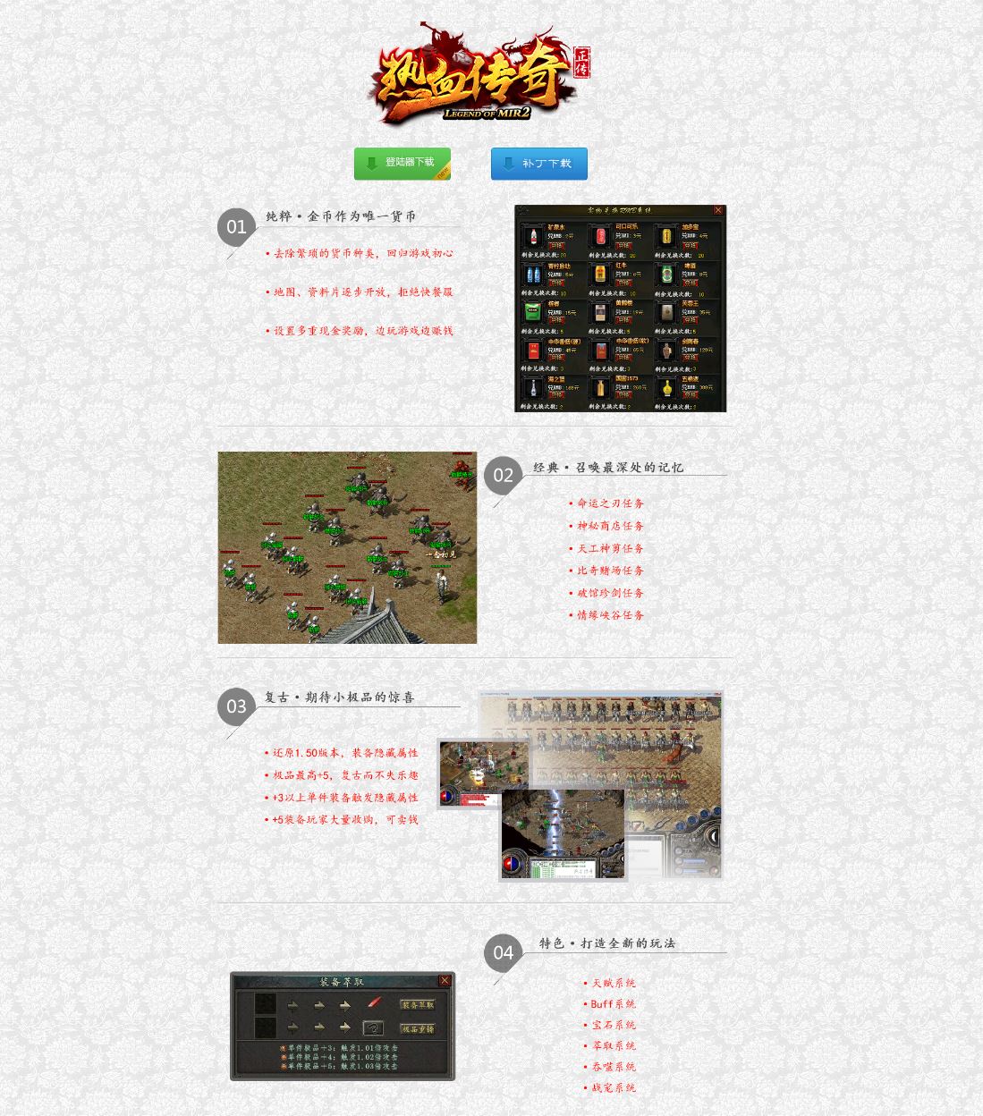 【精修】1.70-1.80热血传奇正传复古三职业-天赋 任务-坐骑-鉴定-可做底板-高清版本-翎风引擎插图