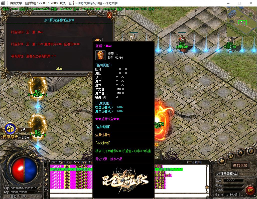 独家昆仑沉默复古三职业传奇版本库服务端-宝宝进阶-吸血令牌-SD插件-GOM引擎插图23