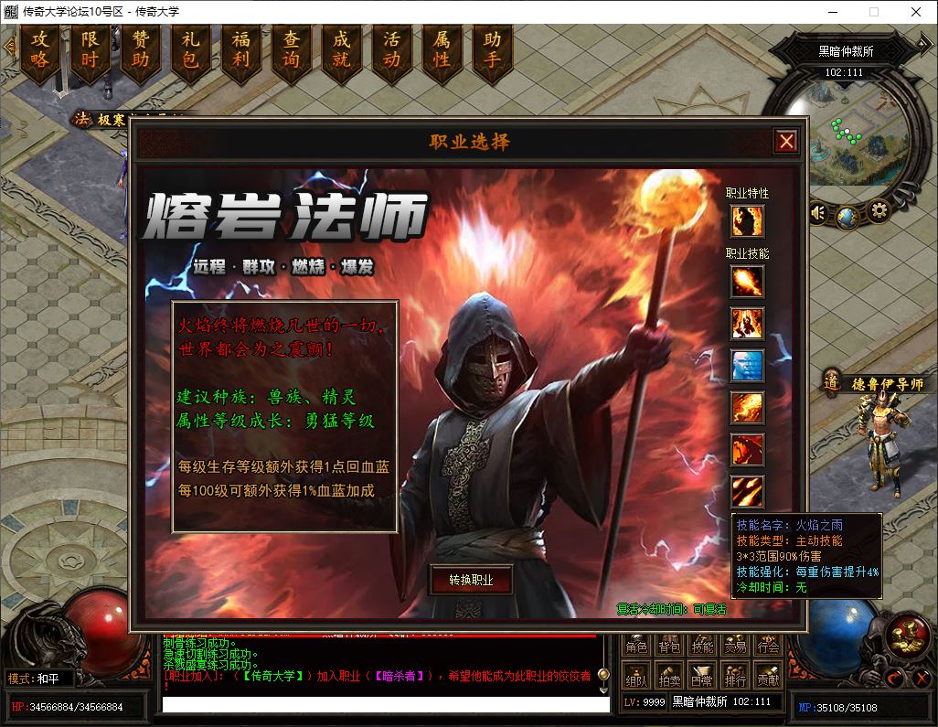 【精修】暗黑仲裁所十一职业传奇版本服务端-暗黑专属-搬运隔壁修复的元宝购买-翎风引擎插图30