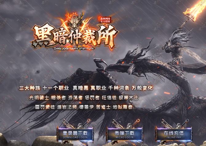 【精修】暗黑仲裁所十一职业传奇版本服务端-暗黑专属-搬运隔壁修复的元宝购买-翎风引擎插图48