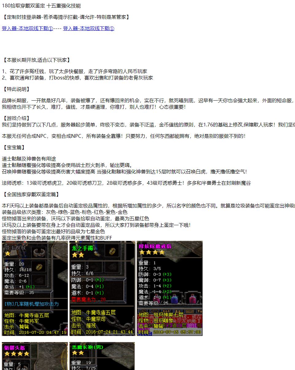 【精修】新云鹤九霄复古三职业六种族传奇版本库-融合魔次鉴定插图