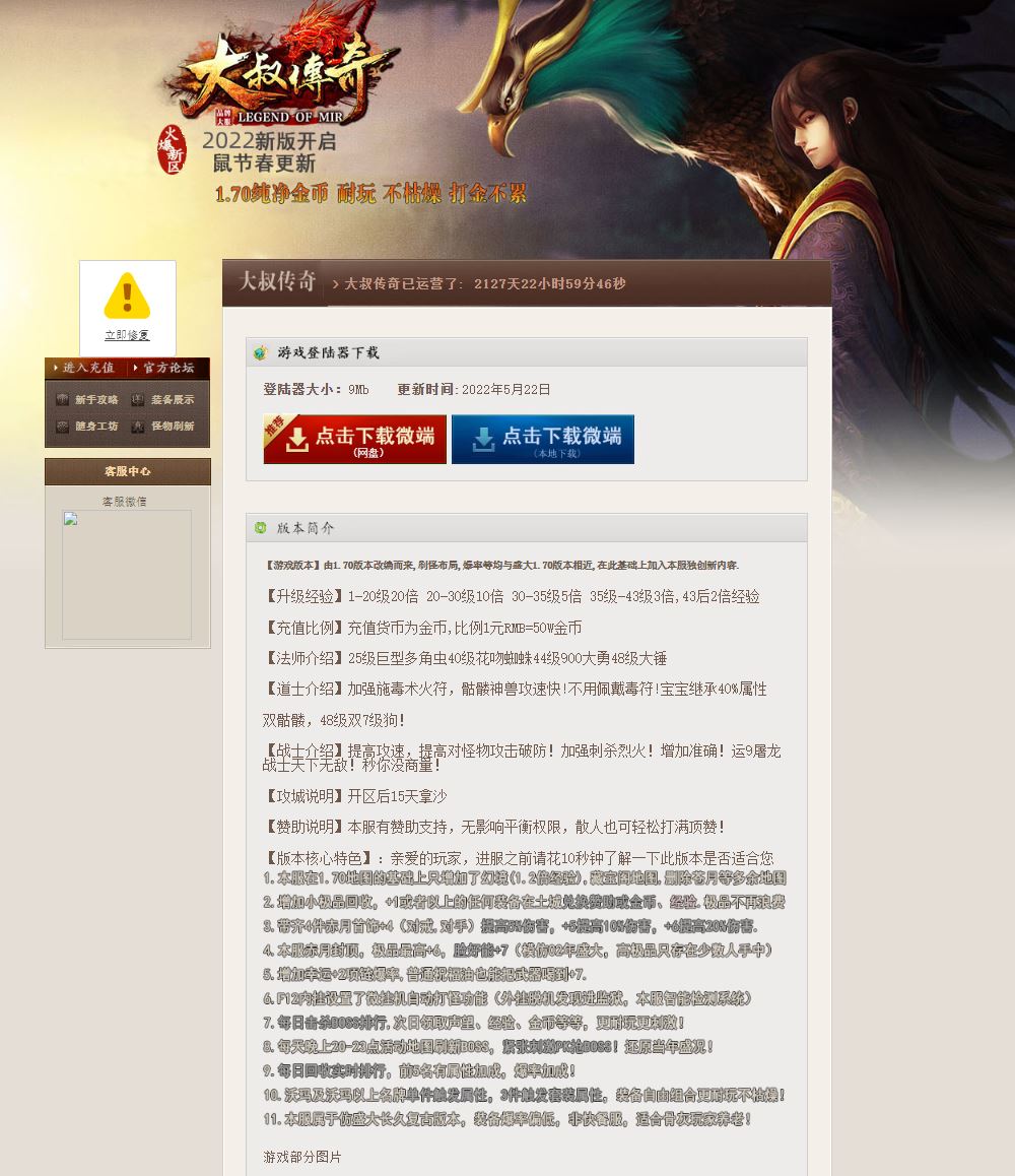 1.70大叔传奇纯金币三职业传奇服务端版本库插图