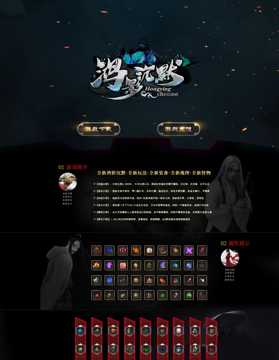全新鸿影沉默独家单职业传奇版本库-新Gom引擎插图