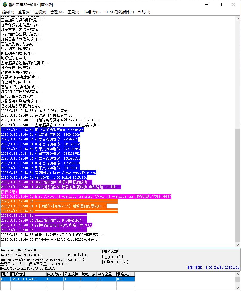 醉沙新篇无限刀速单职业传奇版本库-SD/ESP插件-Gom引擎插图1