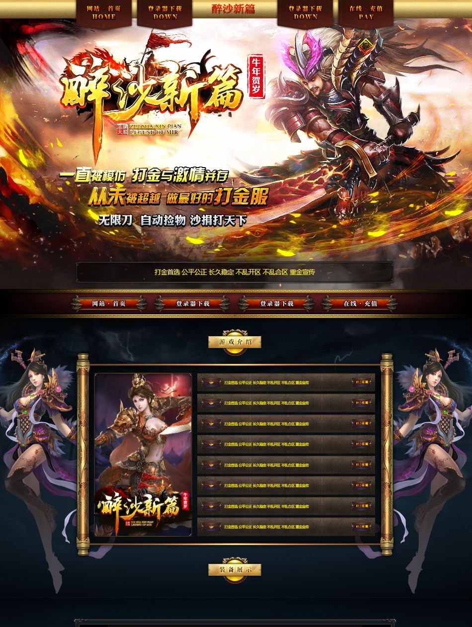 醉沙新篇无限刀速单职业传奇版本库-SD/ESP插件-Gom引擎插图