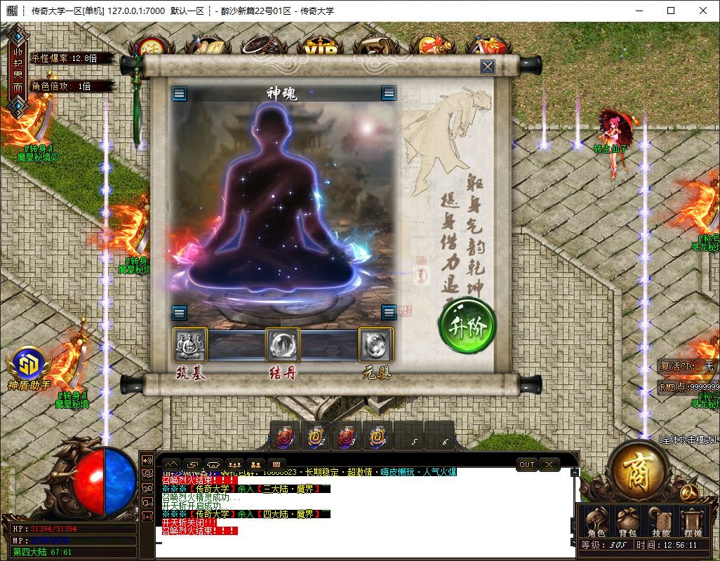 醉沙新篇无限刀速单职业传奇版本库-SD/ESP插件-Gom引擎插图18