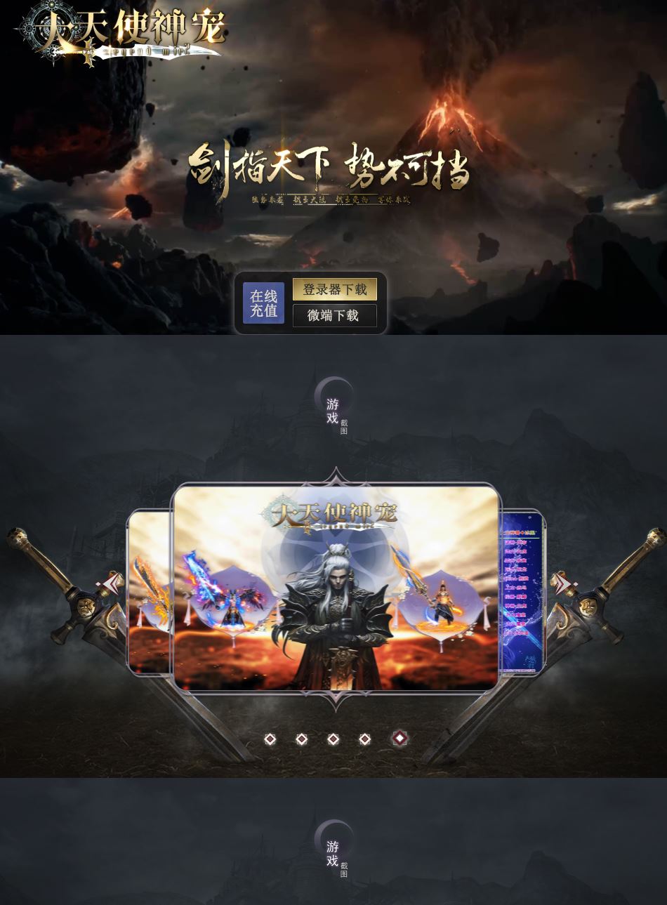 大天使神宠专属神器单职业超变态传奇版本库-翎风引擎插图