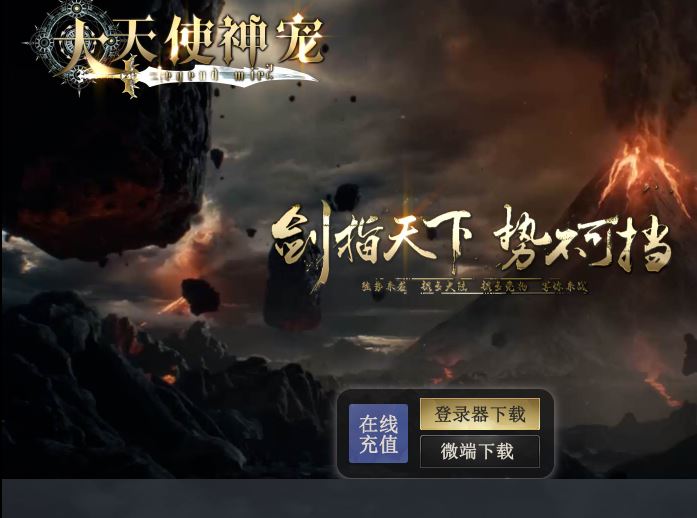 大天使神宠专属神器单职业超变态传奇版本库-翎风引擎插图36
