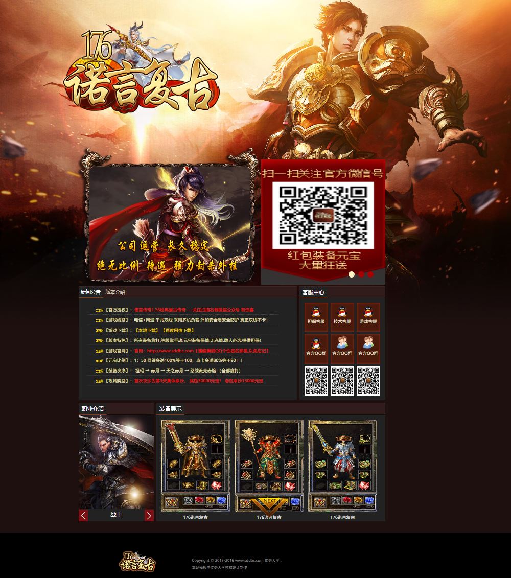 1.76诺言复古三职业传奇版本库-祖玛-赤月-天之赤月-怒战流光赤焰-SD插件-Gom引擎插图