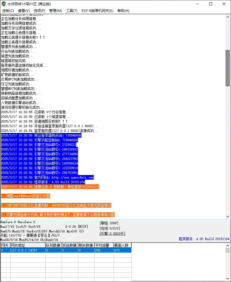 18快传奇水浒传独家专属单职业传奇版本库ESP-B插件-Gom引擎插图1
