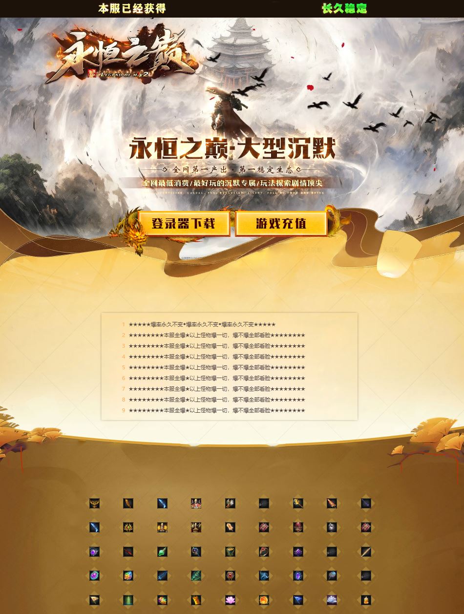 永恒之巅大型沉默专属单职业传奇版本库-翎风引擎插图