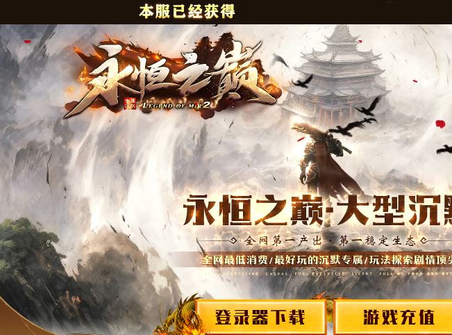 永恒之巅大型沉默专属单职业传奇版本库-翎风引擎插图27