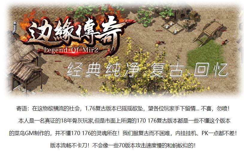 1.76边缘传奇金币纯净复古三职业传奇版本库-蹲尸王-挖矿-娶老婆-翎风引擎插图32