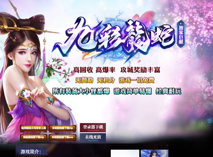 1.80独家九彩龙蛇火龙复古三职业传奇版本库服务端-Gom引擎插图37