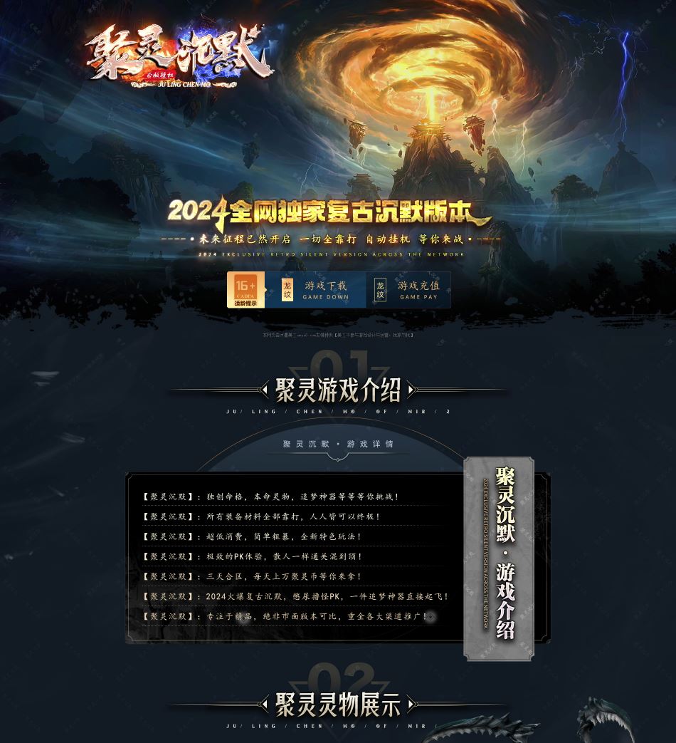 聚灵沉默复古单职业传奇服务端-翎风引擎插图