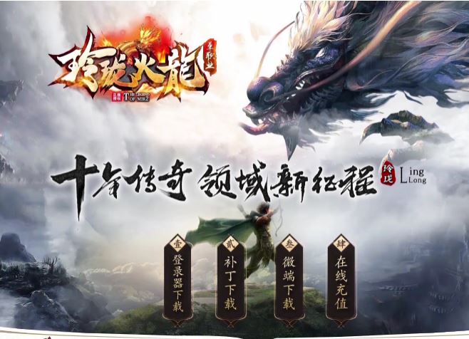 玲珑火龙独家单职业火龙传奇版本库PG插件-Gom引擎插图32