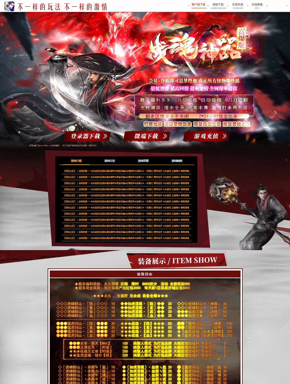 战魂神器无限刀单职业传奇版本库PG插件-Gom引擎插图