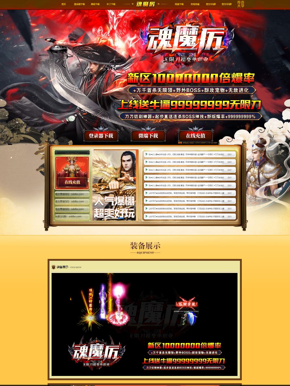 魂魔厉无限刀超变单职业传奇版本下载基地-PG插件-Gom引擎插图
