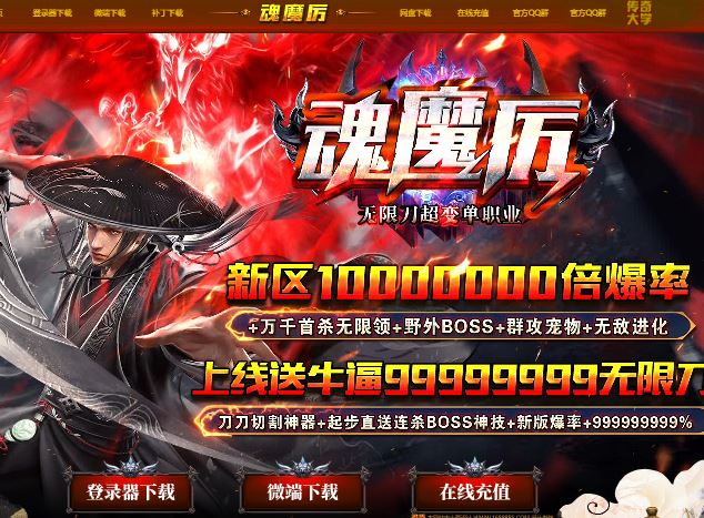 魂魔厉无限刀超变单职业传奇版本下载基地-PG插件-Gom引擎插图26