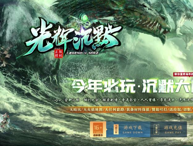 光辉沉默探索剧情微变单职传奇版本库基地-新Gom引擎插图55