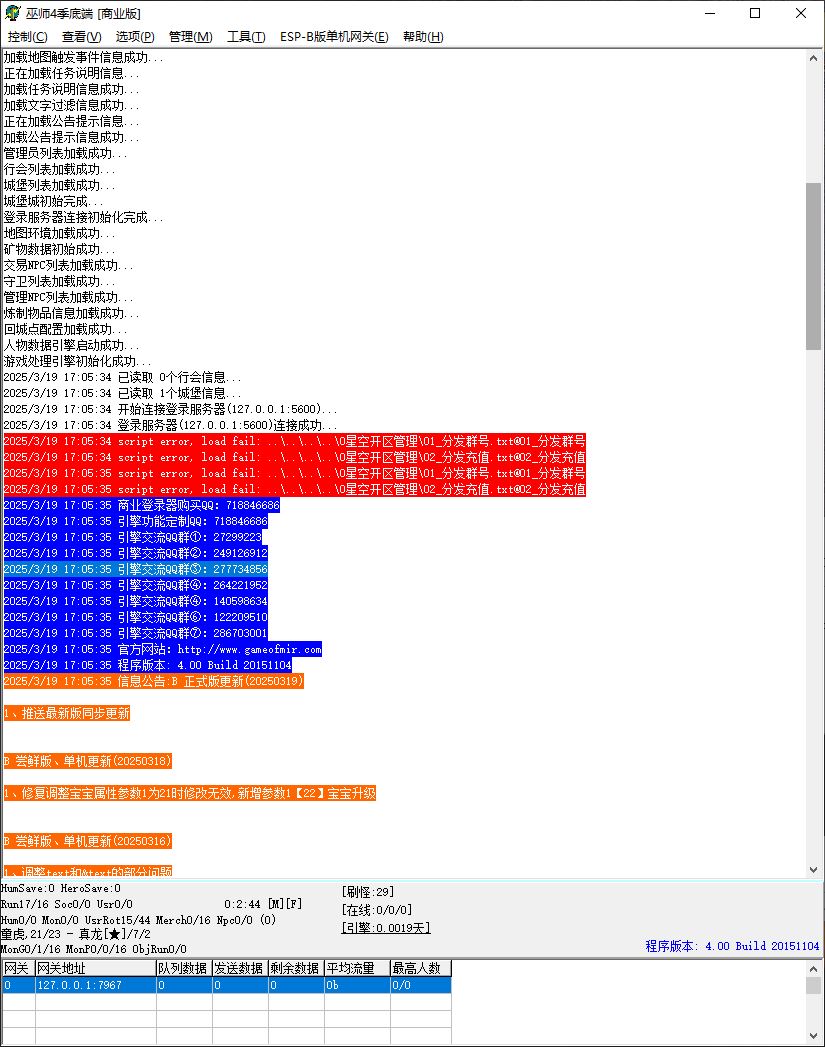 巫师日记46季仙逆大陆无限刀单职业传奇版本库-ESP-B插件-Gom引擎插图1