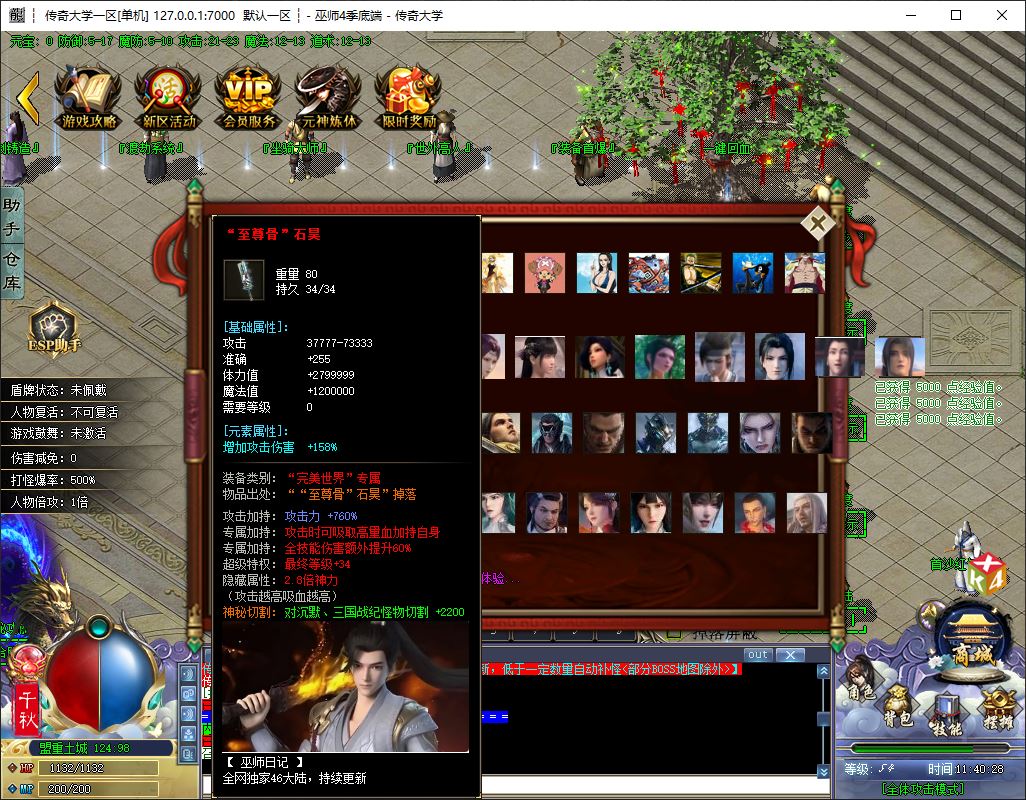 巫师日记46季仙逆大陆无限刀单职业传奇版本库-ESP-B插件-Gom引擎插图9
