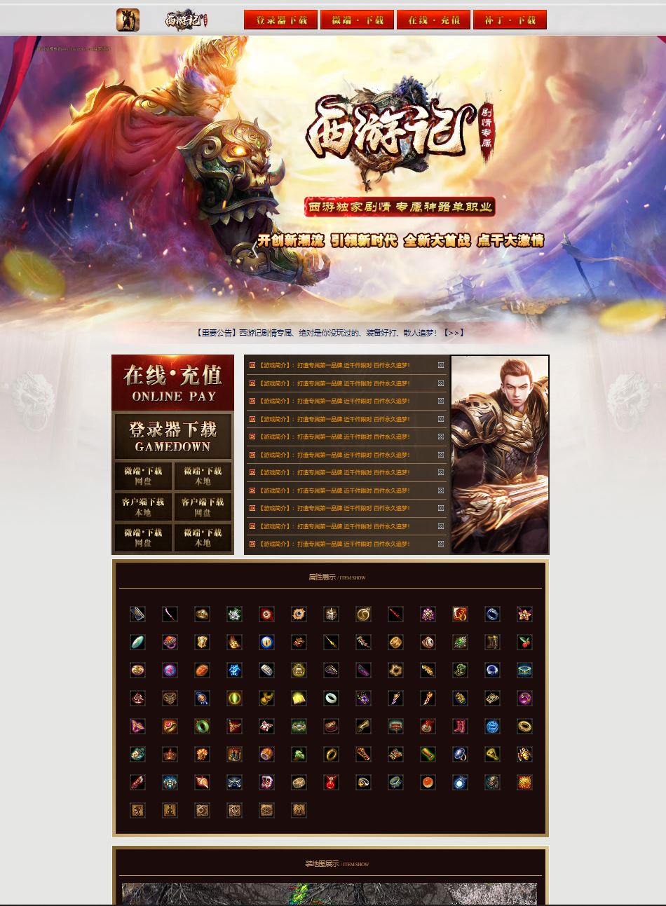 西游记剧情专属神器微变单职业传奇版本库-PG插件-Gom引擎插图