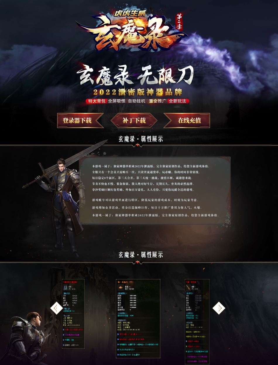 玄魔录虎虎生威第二季独家神器单职业传奇版本库-SD插件-Gom引擎插图