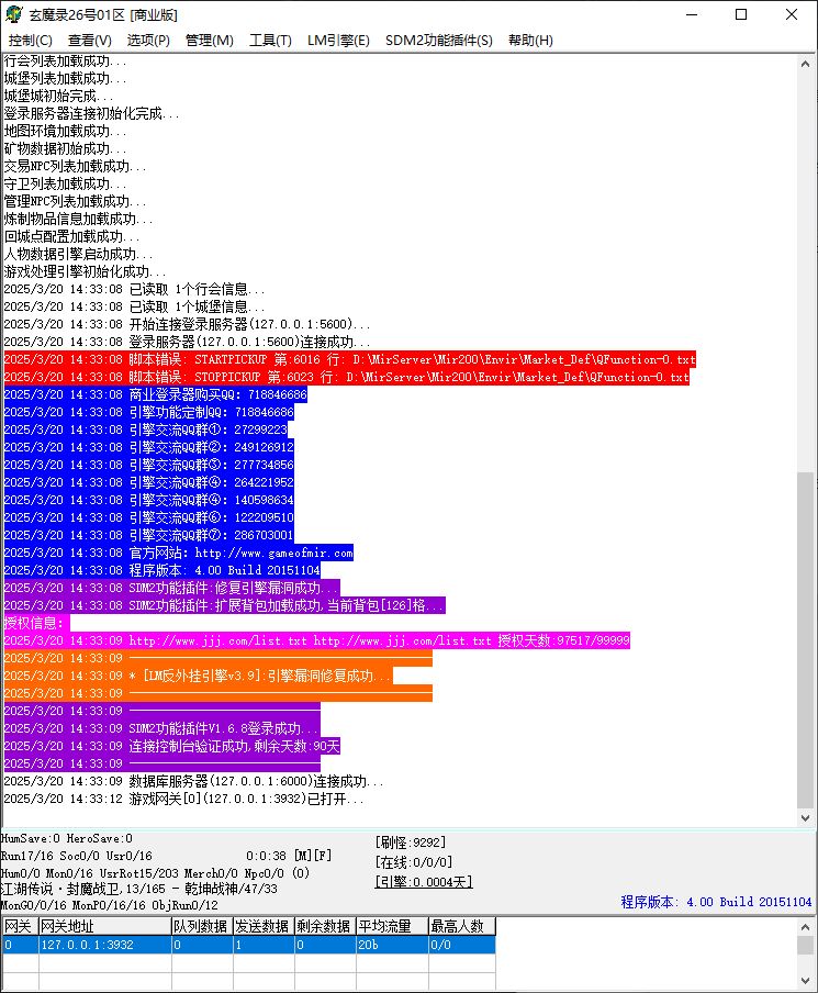 玄魔录虎虎生威第二季独家神器单职业传奇版本库-SD插件-Gom引擎插图2
