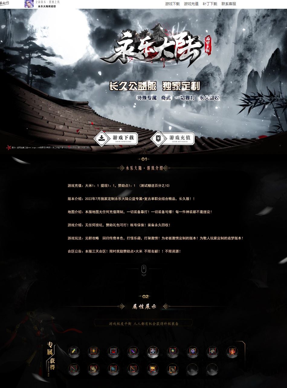 永乐大陆公益专属神器单职业传奇版本基地-已转SD插件-Gom引擎插图