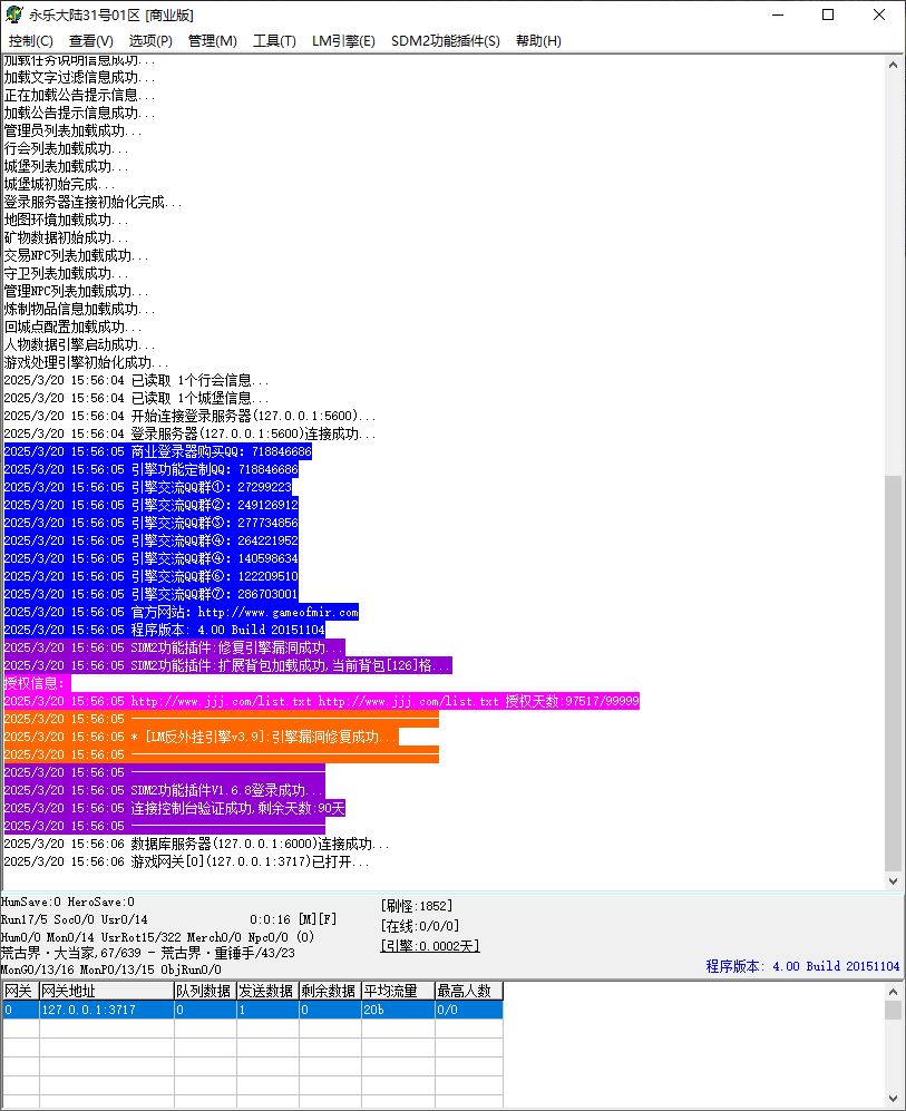 永乐大陆公益专属神器单职业传奇版本基地-已转SD插件-Gom引擎插图2
