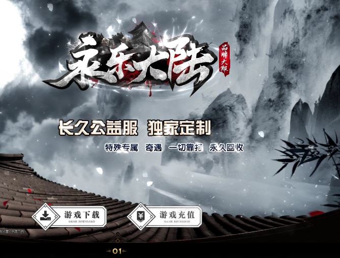永乐大陆公益专属神器单职业传奇版本基地-已转SD插件-Gom引擎插图36