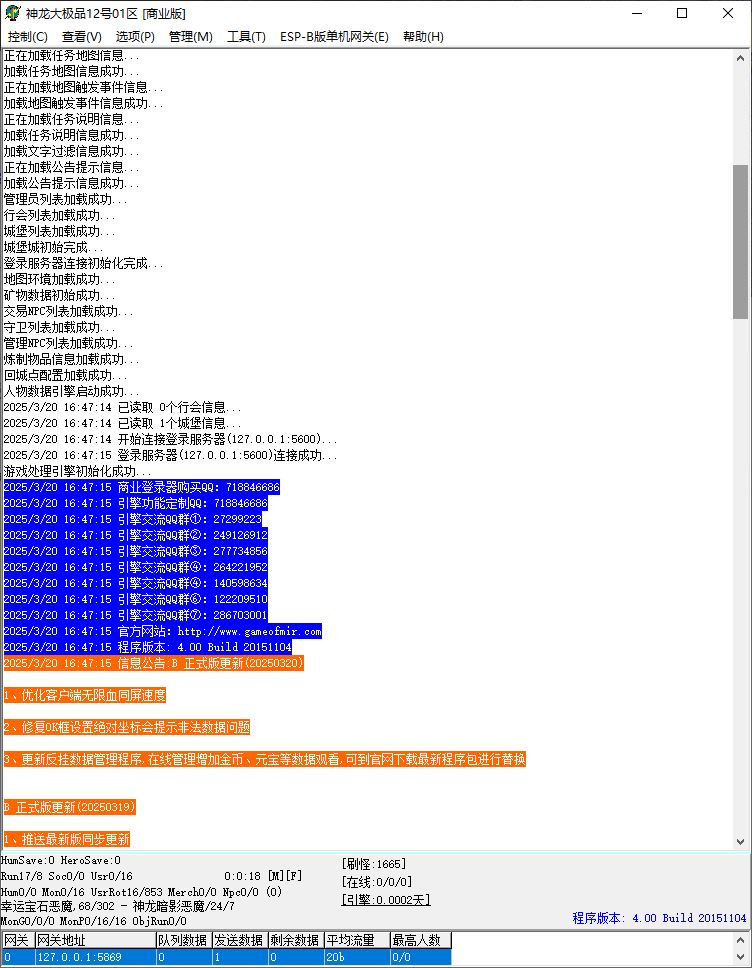 1.76独家神龙大极品公益单职业无限刀微变传奇版本库ESP-B插件-Gom引擎插图2