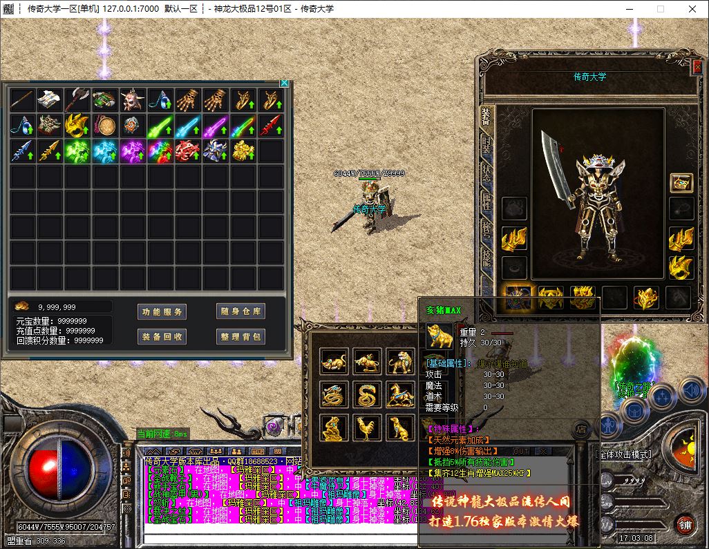 1.76独家神龙大极品公益单职业无限刀微变传奇版本库ESP-B插件-Gom引擎插图23