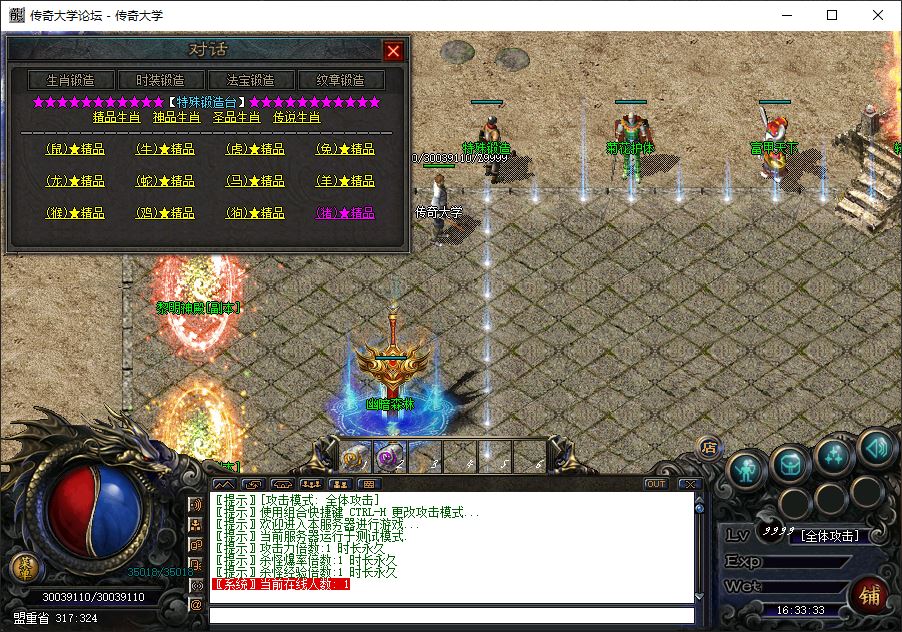 究极复古神游传奇大极品暗黑鉴定游龙修正三职业传奇版本-翎风引擎插图15