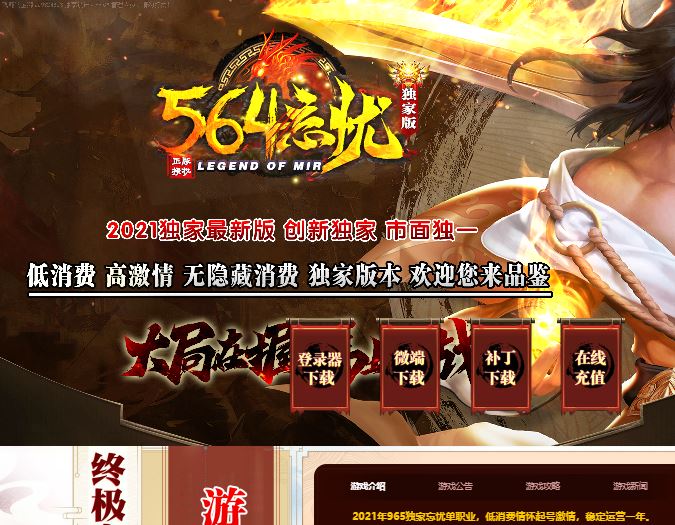 独家564忘忧单职业无限刀变态传奇版本GM基地-新Gom引擎插图37