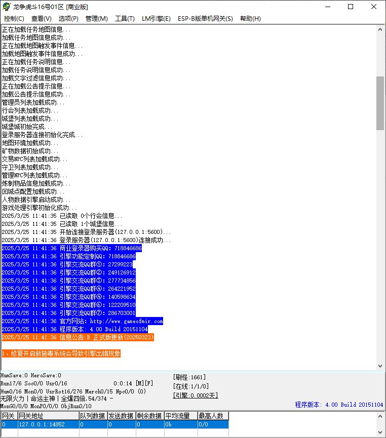 龙争虎斗暴走神速单职业传奇版本库-ESP/B插件-Gom引擎插图1