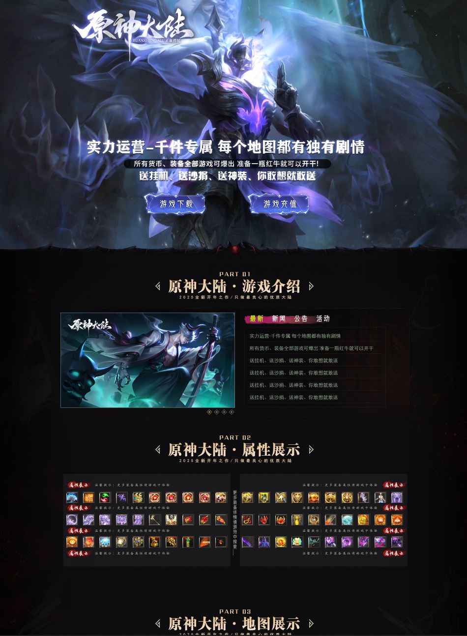 原神大陆专属剧情单职业微变传奇版本库-新Gom引擎插图