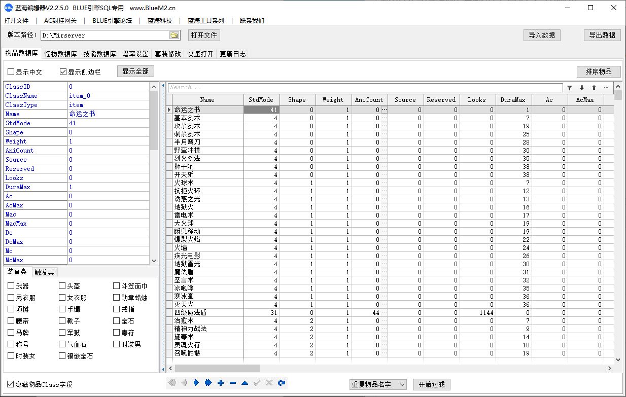 新BLUE引擎SQL蓝海数据库编辑工具V2.2.5.0版插图
