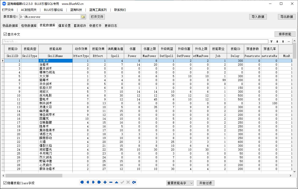 新BLUE引擎SQL蓝海数据库编辑工具V2.2.5.0版插图2