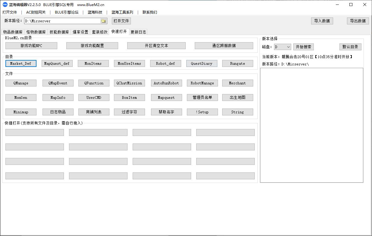 新BLUE引擎SQL蓝海数据库编辑工具V2.2.5.0版插图5