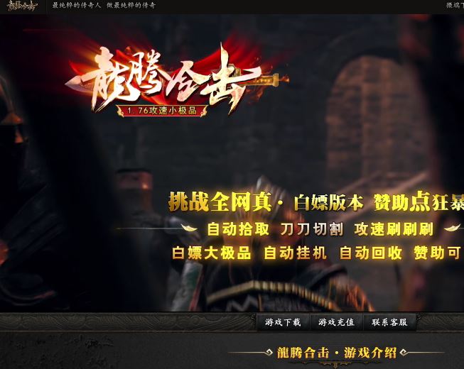1.76龙腾合击攻速小极品英雄合击带假人传奇版本库-Blue引擎-DBC数据库插图27