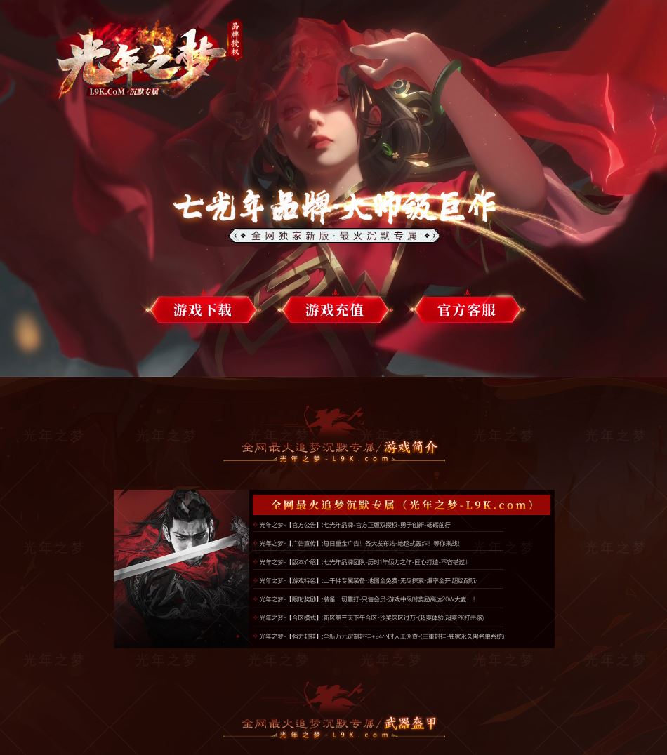 光年之梦沉默专属单职业微变传奇版本库-新Gom引擎插图