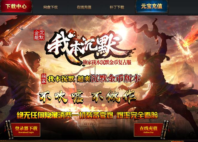 独家金龙沉默我本沉默纯金币复古三职业传奇版本-ESP/B插件-Gom引擎插图48