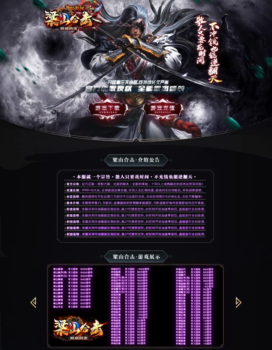 梁山合击极品传奇星王英雄合击版本-BLUE引擎-DBC数据库插图