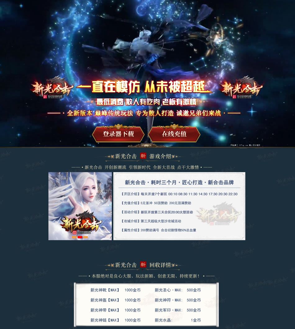 1.80星王新光合击三职业传奇版本库-新BLUE引擎-DBC数据库插图