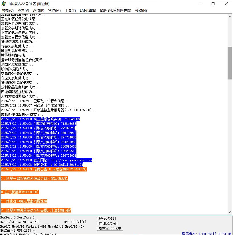 独家山神复古神器光速无限刀单职业微变传奇版本库ESP-B插件-Gom引擎插图1