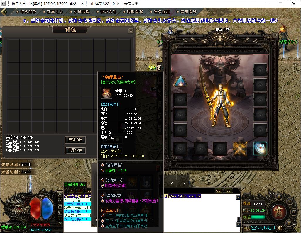 独家山神复古神器光速无限刀单职业微变传奇版本库ESP-B插件-Gom引擎插图28