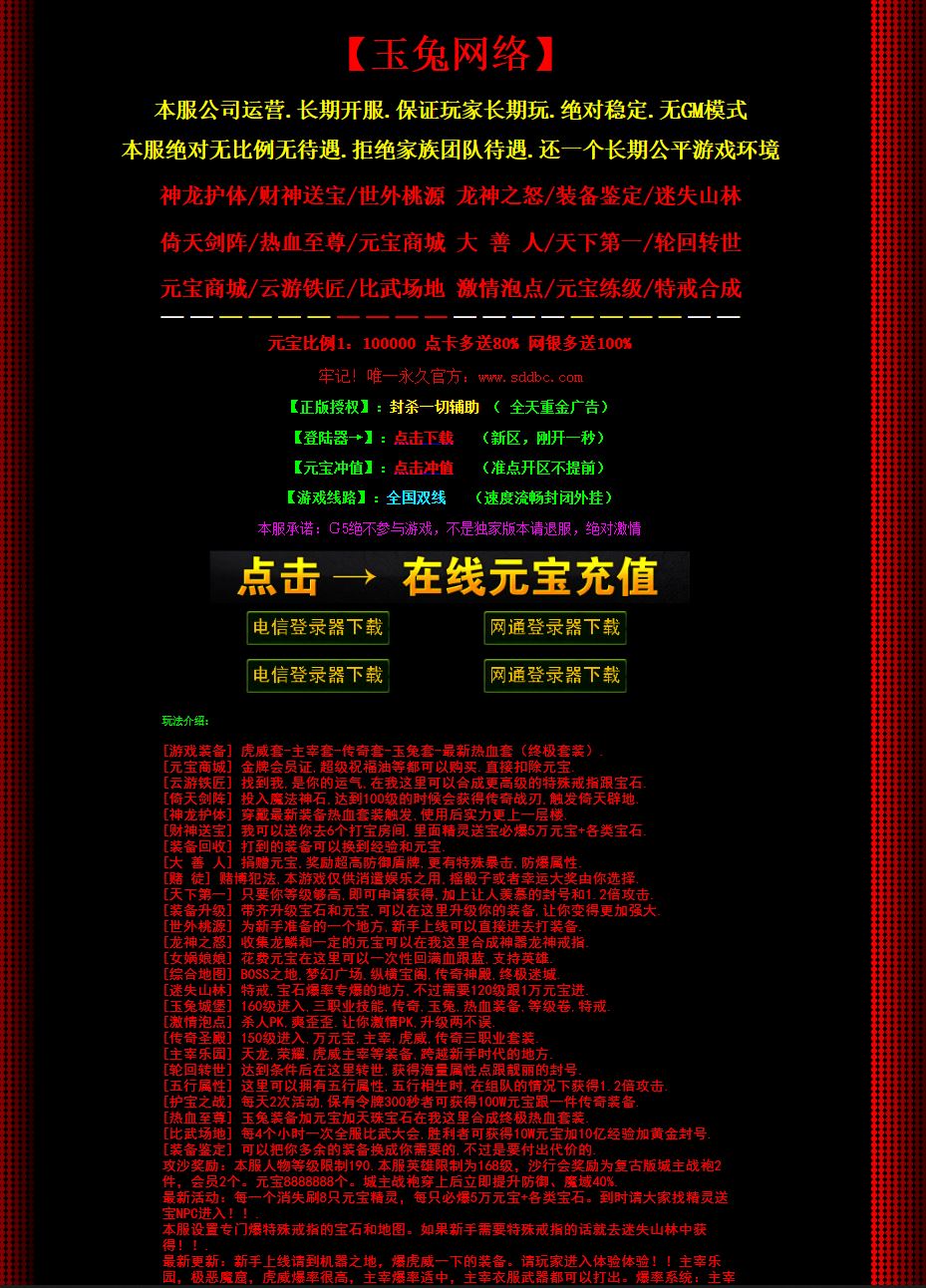 1.80玉兔传奇热血万劫连击传奇合击版本库-BLUE引擎-DBC数据库插图